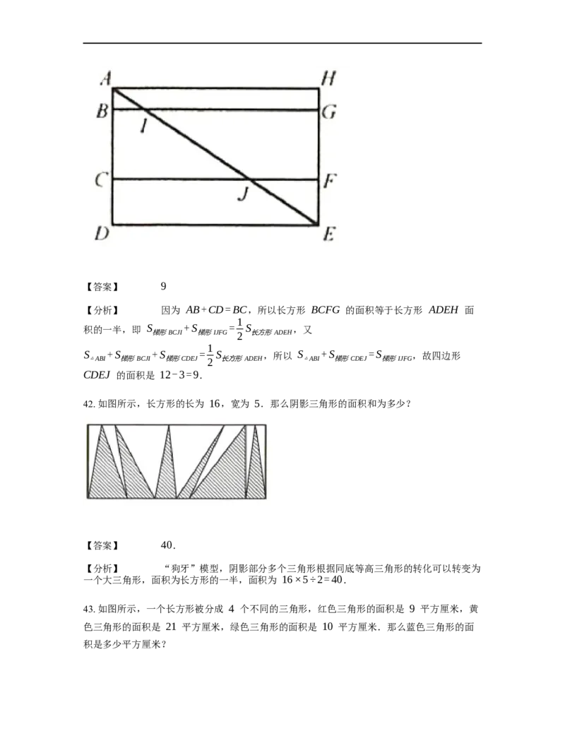 《几何》-直线型-一半模型-0星题（含解析）全国通用版_小学数学母题大全一二三四五六年级上下册一题多解题母题解_《直线型几何》（含详解）