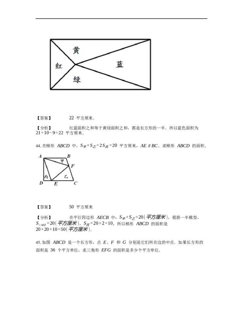 《几何》-直线型-一半模型-0星题（含解析）全国通用版_小学数学母题大全一二三四五六年级上下册一题多解题母题解_《直线型几何》（含详解）