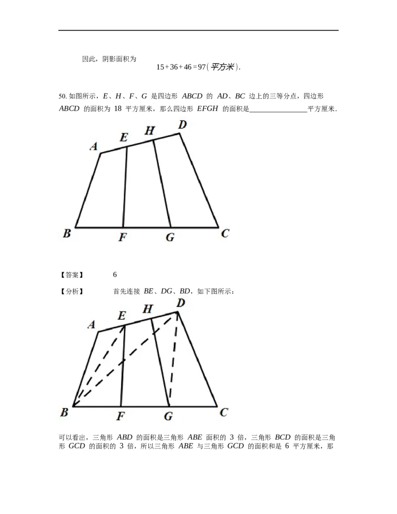 《几何》-直线型-一半模型-0星题（含解析）全国通用版_小学数学母题大全一二三四五六年级上下册一题多解题母题解_《直线型几何》（含详解）