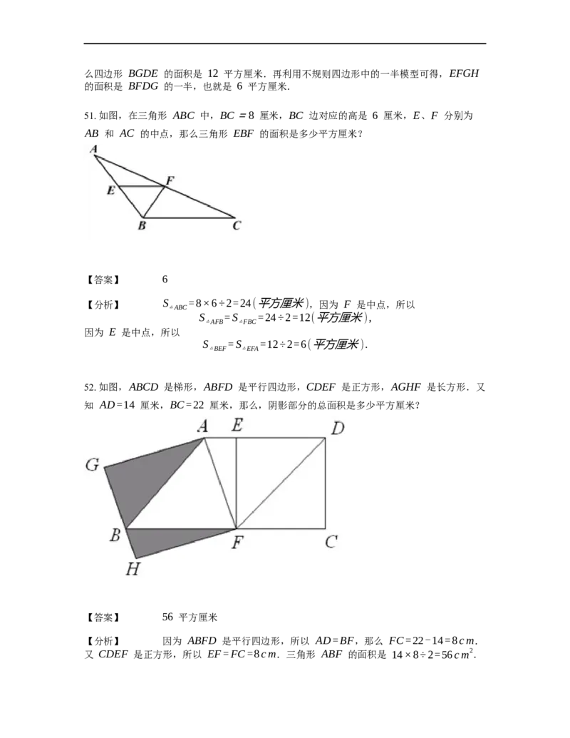 《几何》-直线型-一半模型-0星题（含解析）全国通用版_小学数学母题大全一二三四五六年级上下册一题多解题母题解_《直线型几何》（含详解）