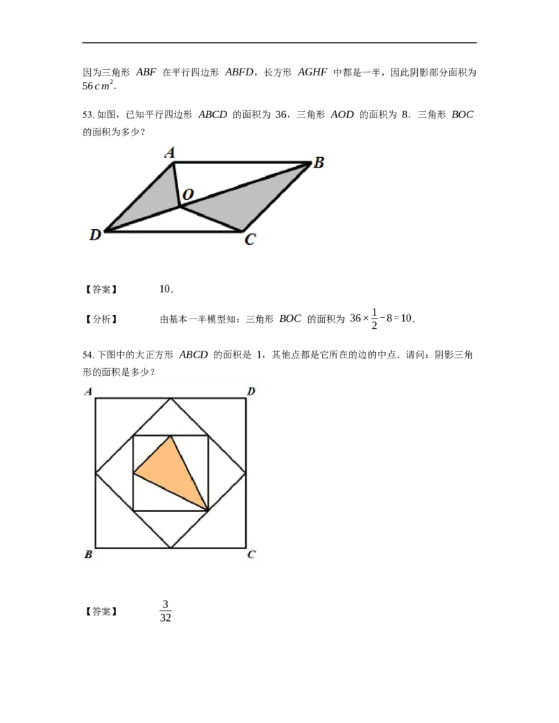 《几何》-直线型-一半模型-0星题（含解析）全国通用版_小学数学母题大全一二三四五六年级上下册一题多解题母题解_《直线型几何》（含详解）