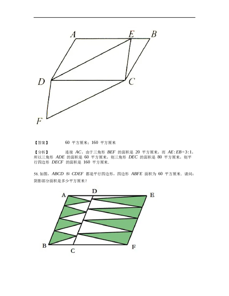 《几何》-直线型-一半模型-0星题（含解析）全国通用版_小学数学母题大全一二三四五六年级上下册一题多解题母题解_《直线型几何》（含详解）