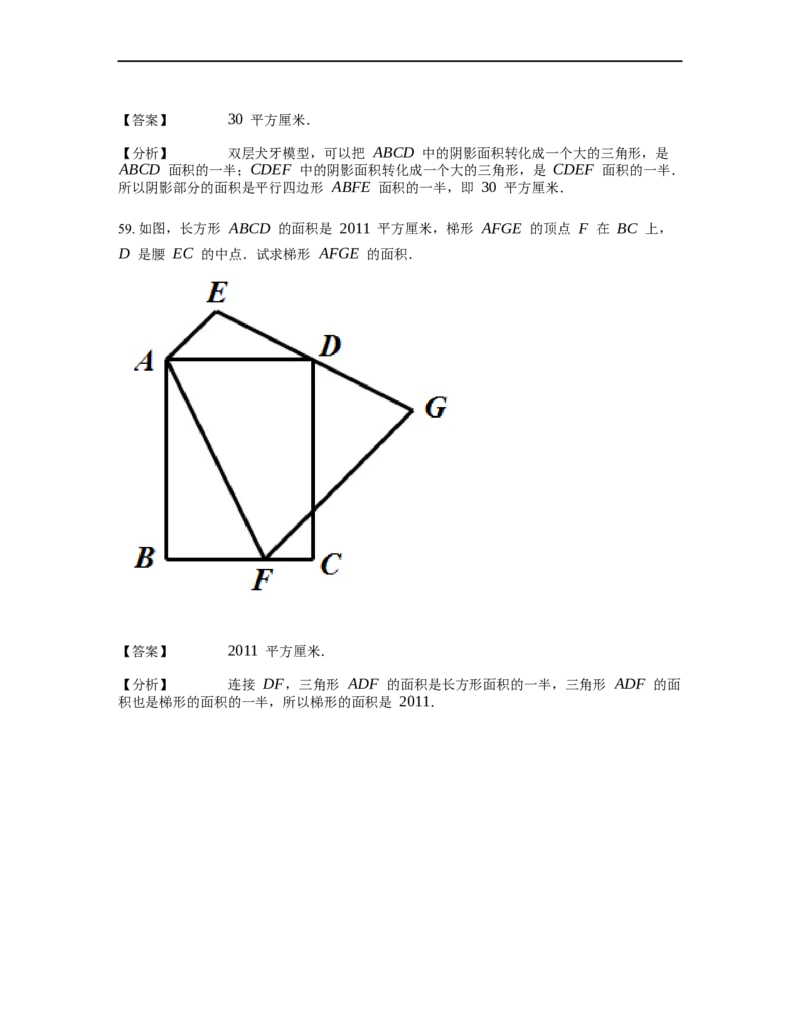 《几何》-直线型-一半模型-0星题（含解析）全国通用版_小学数学母题大全一二三四五六年级上下册一题多解题母题解_《直线型几何》（含详解）