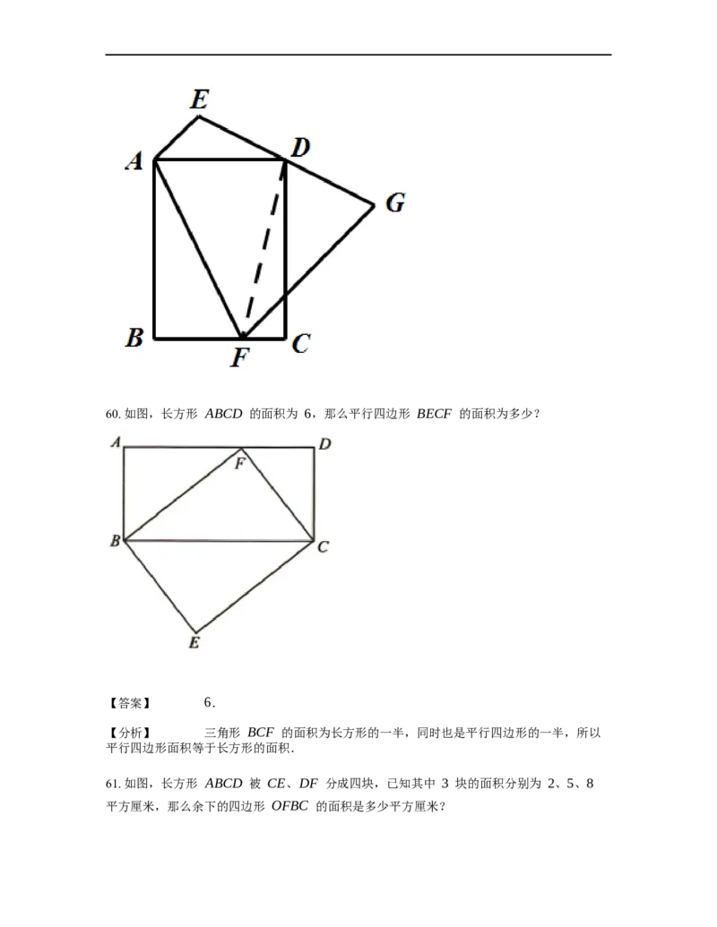 《几何》-直线型-一半模型-0星题（含解析）全国通用版_小学数学母题大全一二三四五六年级上下册一题多解题母题解_《直线型几何》（含详解）