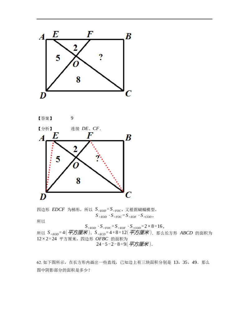 《几何》-直线型-一半模型-0星题（含解析）全国通用版_小学数学母题大全一二三四五六年级上下册一题多解题母题解_《直线型几何》（含详解）