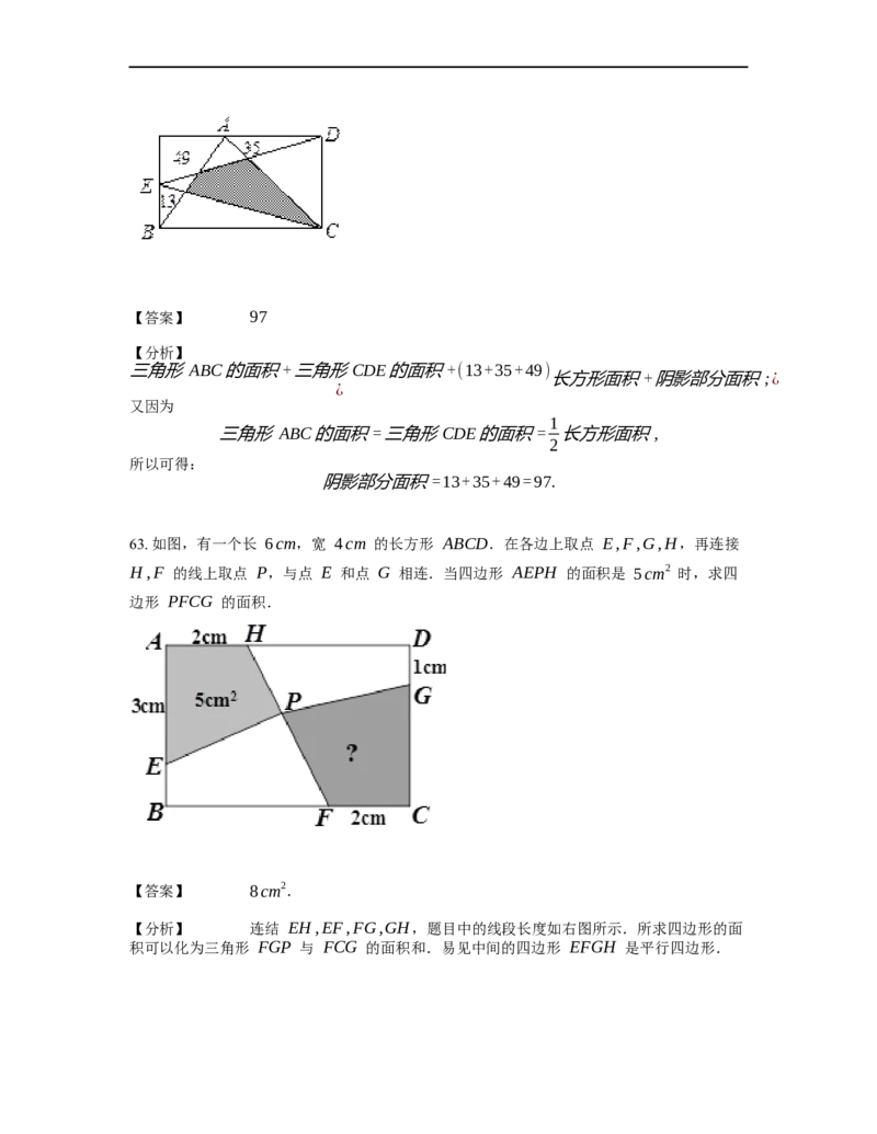 《几何》-直线型-一半模型-0星题（含解析）全国通用版_小学数学母题大全一二三四五六年级上下册一题多解题母题解_《直线型几何》（含详解）