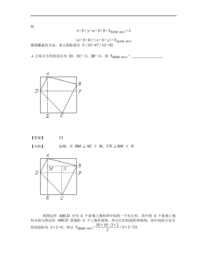 《几何》-直线型-一半模型-0星题（含解析）全国通用版_小学数学母题大全一二三四五六年级上下册一题多解题母题解_《直线型几何》（含详解）