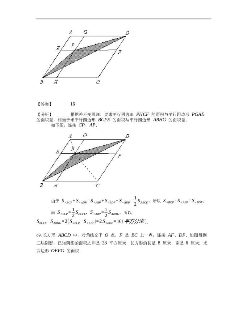 《几何》-直线型-一半模型-0星题（含解析）全国通用版_小学数学母题大全一二三四五六年级上下册一题多解题母题解_《直线型几何》（含详解）