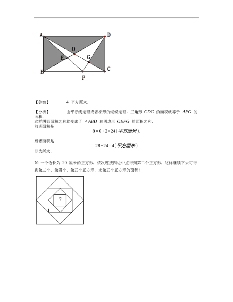 《几何》-直线型-一半模型-0星题（含解析）全国通用版_小学数学母题大全一二三四五六年级上下册一题多解题母题解_《直线型几何》（含详解）