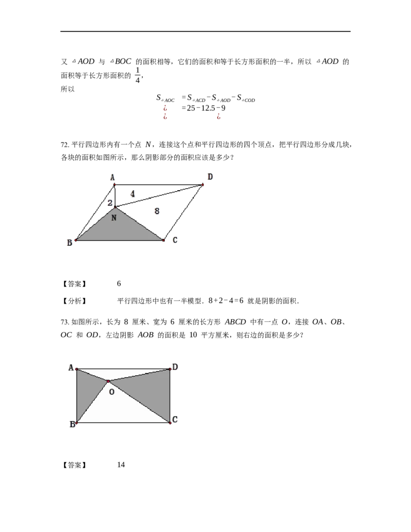 《几何》-直线型-一半模型-0星题（含解析）全国通用版_小学数学母题大全一二三四五六年级上下册一题多解题母题解_《直线型几何》（含详解）