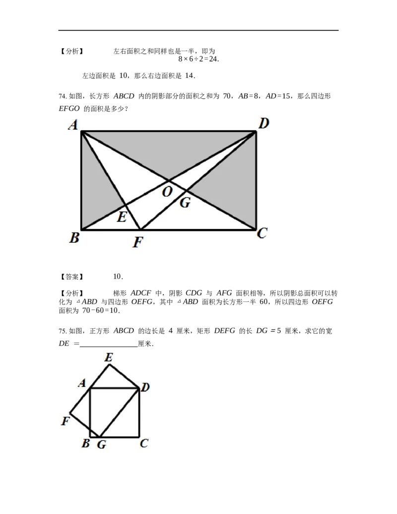 《几何》-直线型-一半模型-0星题（含解析）全国通用版_小学数学母题大全一二三四五六年级上下册一题多解题母题解_《直线型几何》（含详解）