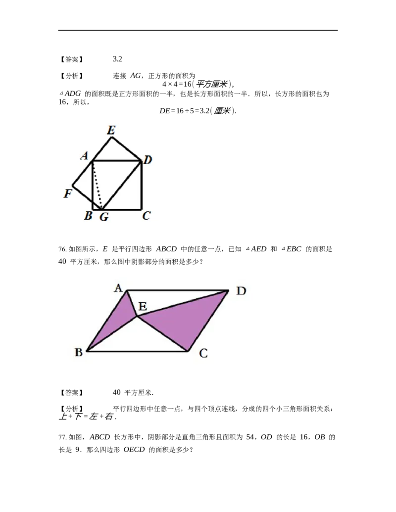 《几何》-直线型-一半模型-0星题（含解析）全国通用版_小学数学母题大全一二三四五六年级上下册一题多解题母题解_《直线型几何》（含详解）