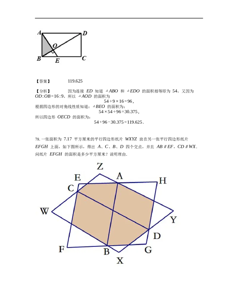 《几何》-直线型-一半模型-0星题（含解析）全国通用版_小学数学母题大全一二三四五六年级上下册一题多解题母题解_《直线型几何》（含详解）