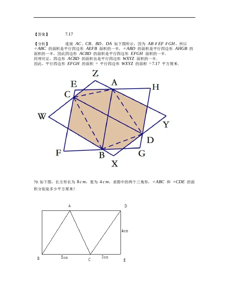 《几何》-直线型-一半模型-0星题（含解析）全国通用版_小学数学母题大全一二三四五六年级上下册一题多解题母题解_《直线型几何》（含详解）