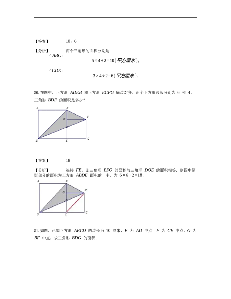 《几何》-直线型-一半模型-0星题（含解析）全国通用版_小学数学母题大全一二三四五六年级上下册一题多解题母题解_《直线型几何》（含详解）