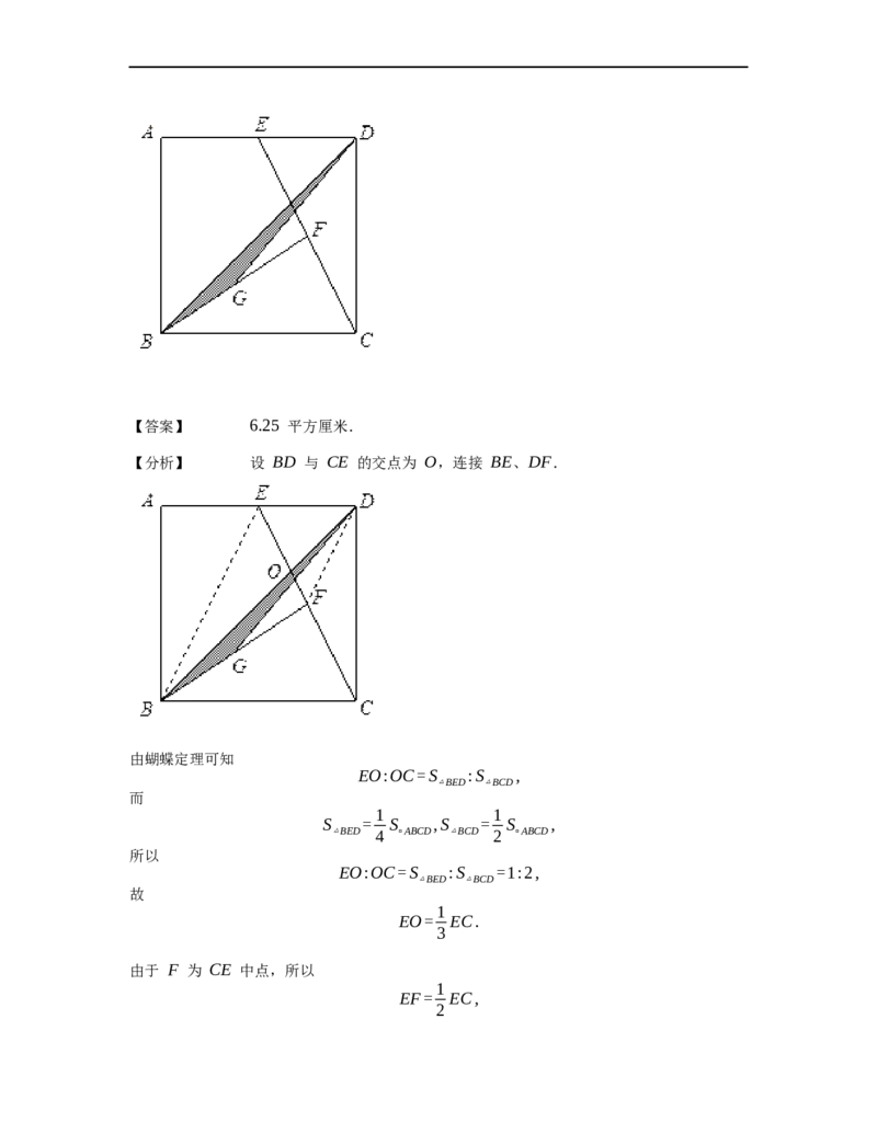 《几何》-直线型-一半模型-0星题（含解析）全国通用版_小学数学母题大全一二三四五六年级上下册一题多解题母题解_《直线型几何》（含详解）