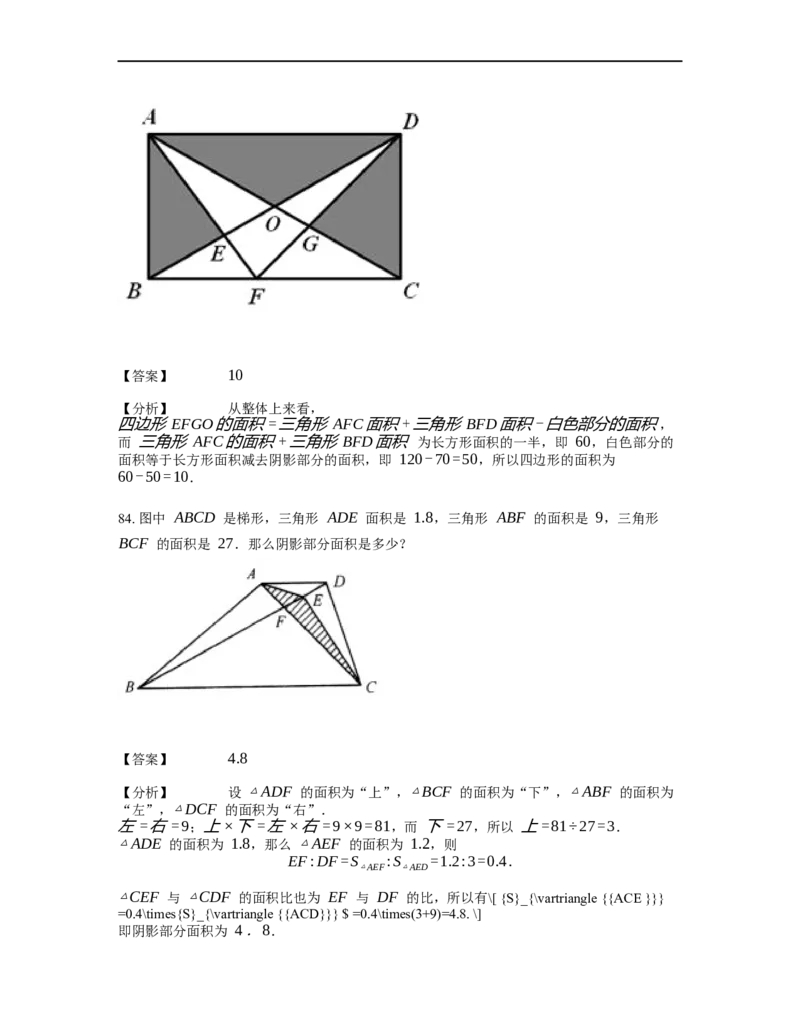 《几何》-直线型-一半模型-0星题（含解析）全国通用版_小学数学母题大全一二三四五六年级上下册一题多解题母题解_《直线型几何》（含详解）