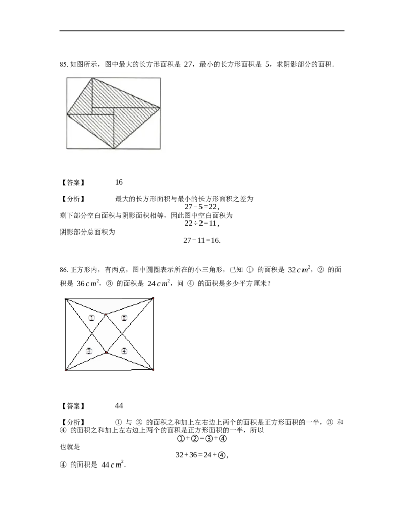 《几何》-直线型-一半模型-0星题（含解析）全国通用版_小学数学母题大全一二三四五六年级上下册一题多解题母题解_《直线型几何》（含详解）