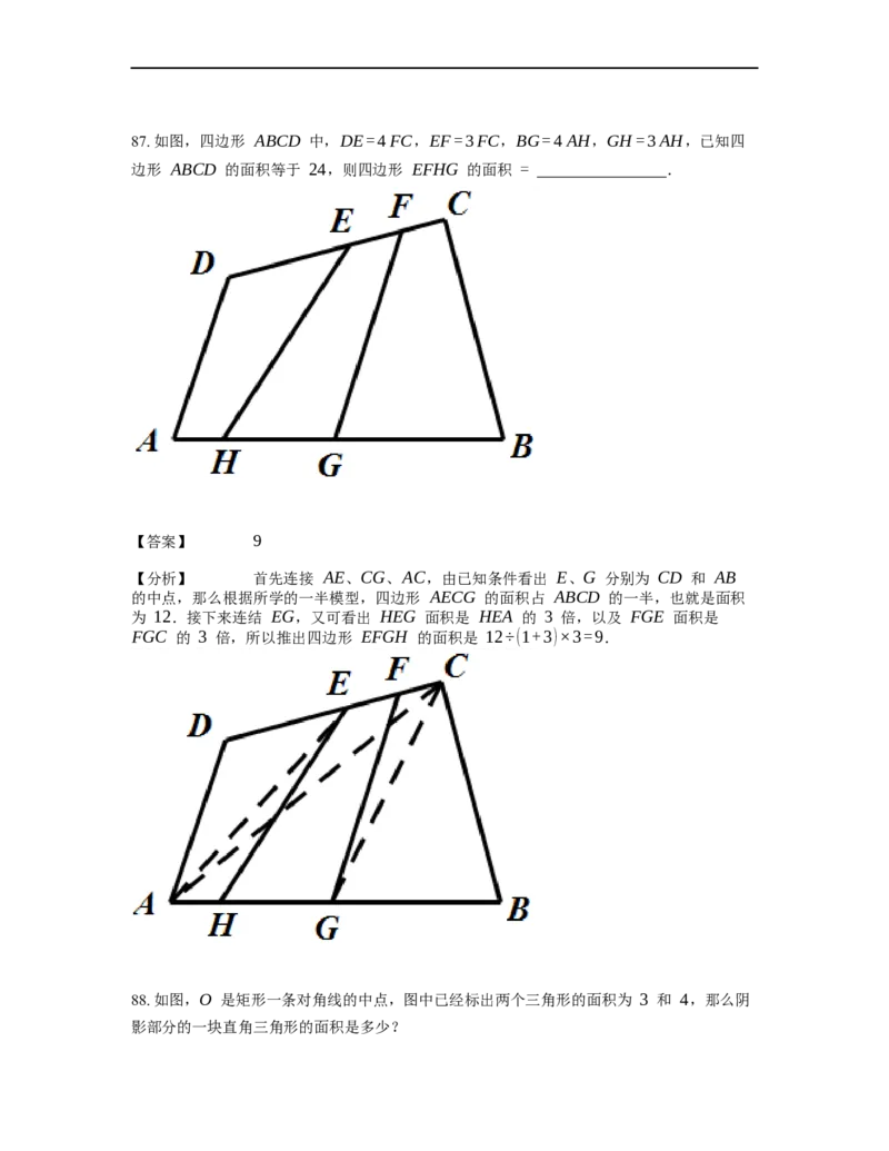 《几何》-直线型-一半模型-0星题（含解析）全国通用版_小学数学母题大全一二三四五六年级上下册一题多解题母题解_《直线型几何》（含详解）