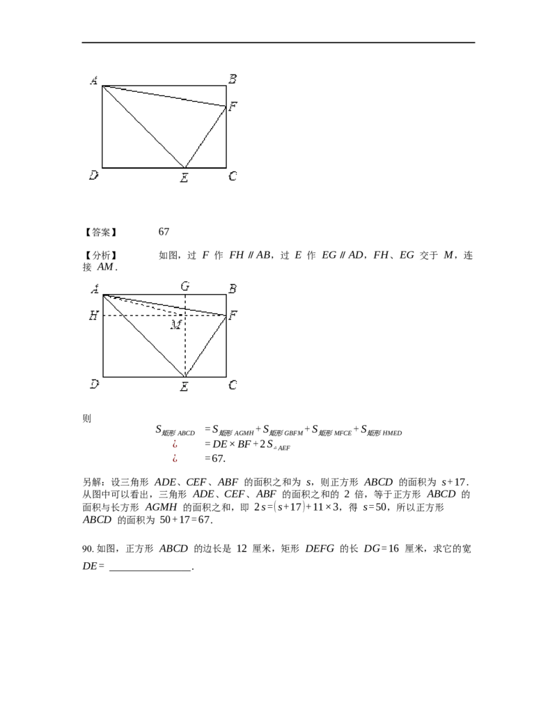 《几何》-直线型-一半模型-0星题（含解析）全国通用版_小学数学母题大全一二三四五六年级上下册一题多解题母题解_《直线型几何》（含详解）