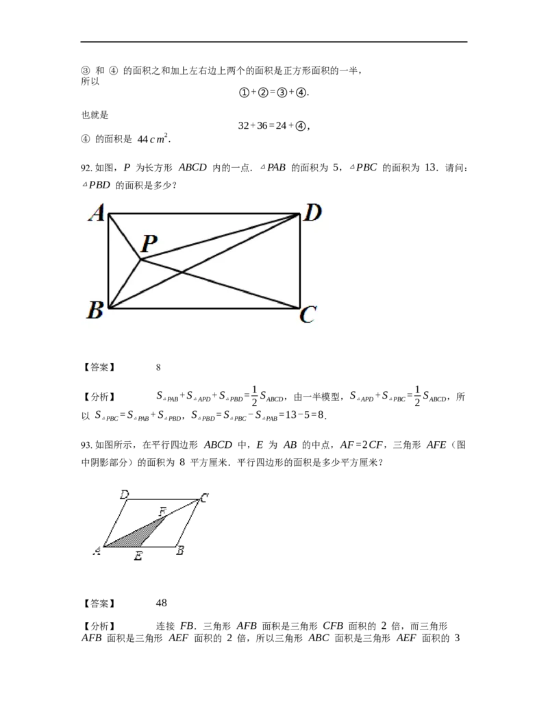 《几何》-直线型-一半模型-0星题（含解析）全国通用版_小学数学母题大全一二三四五六年级上下册一题多解题母题解_《直线型几何》（含详解）