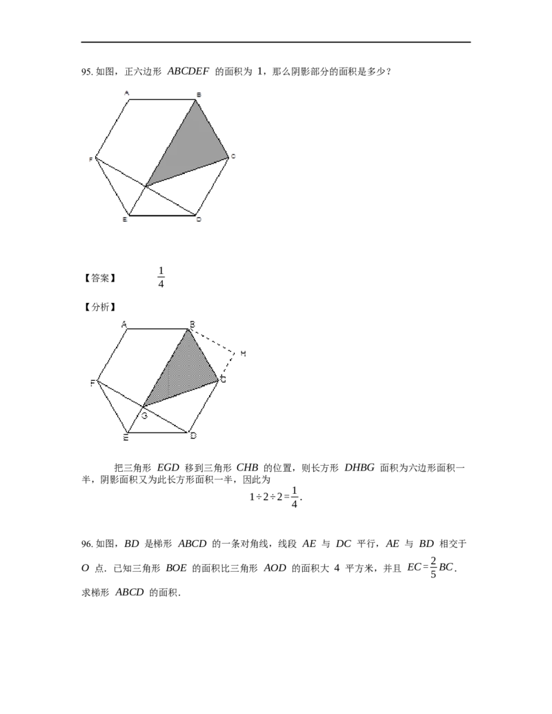 《几何》-直线型-一半模型-0星题（含解析）全国通用版_小学数学母题大全一二三四五六年级上下册一题多解题母题解_《直线型几何》（含详解）