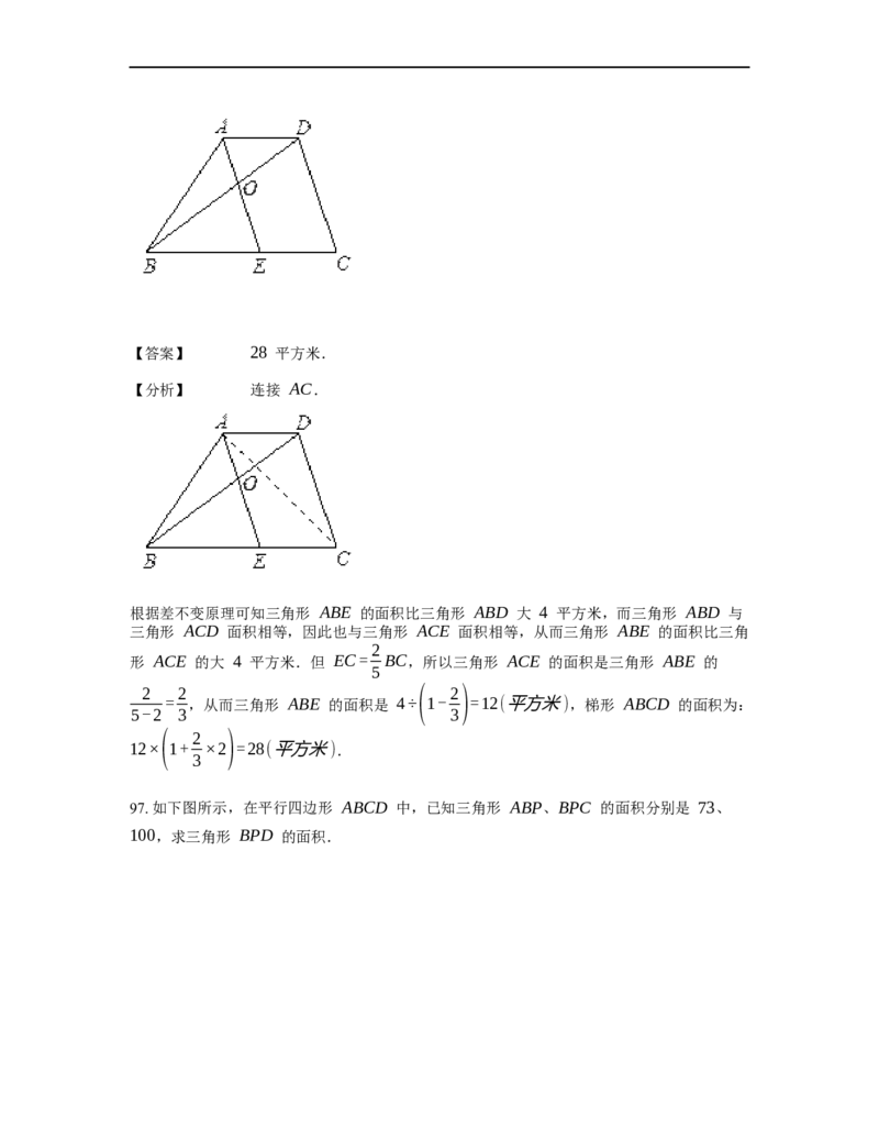 《几何》-直线型-一半模型-0星题（含解析）全国通用版_小学数学母题大全一二三四五六年级上下册一题多解题母题解_《直线型几何》（含详解）