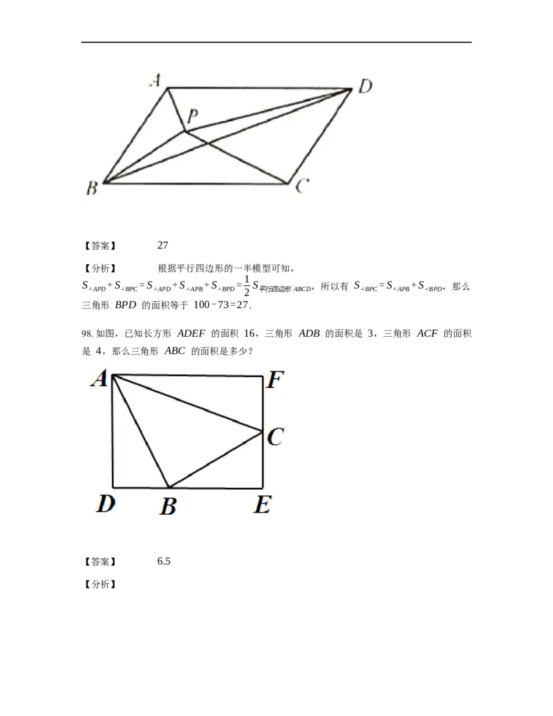 《几何》-直线型-一半模型-0星题（含解析）全国通用版_小学数学母题大全一二三四五六年级上下册一题多解题母题解_《直线型几何》（含详解）