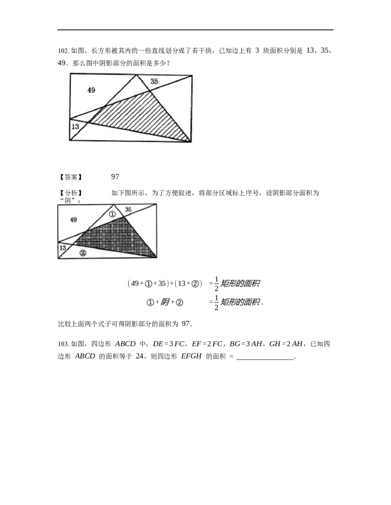 《几何》-直线型-一半模型-0星题（含解析）全国通用版_小学数学母题大全一二三四五六年级上下册一题多解题母题解_《直线型几何》（含详解）