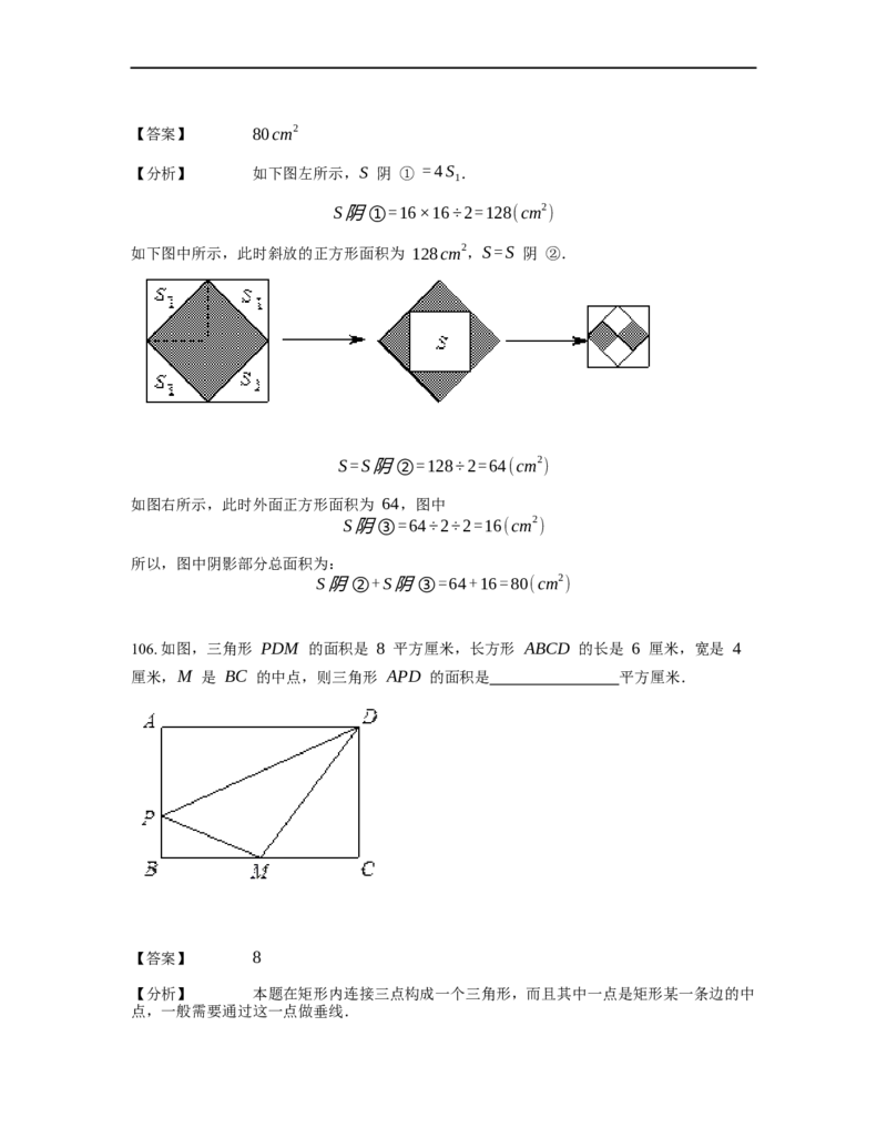 《几何》-直线型-一半模型-0星题（含解析）全国通用版_小学数学母题大全一二三四五六年级上下册一题多解题母题解_《直线型几何》（含详解）