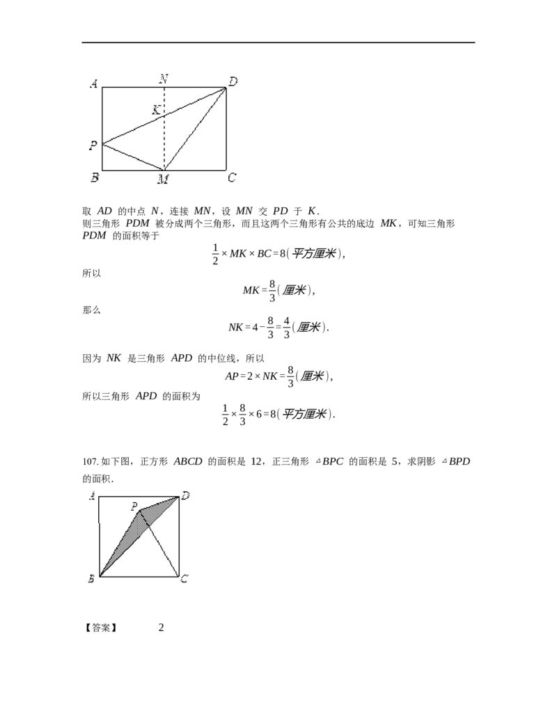 《几何》-直线型-一半模型-0星题（含解析）全国通用版_小学数学母题大全一二三四五六年级上下册一题多解题母题解_《直线型几何》（含详解）