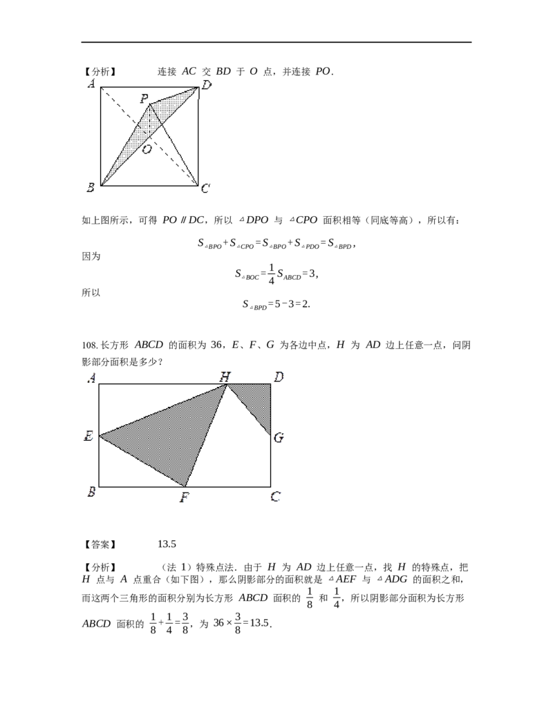 《几何》-直线型-一半模型-0星题（含解析）全国通用版_小学数学母题大全一二三四五六年级上下册一题多解题母题解_《直线型几何》（含详解）