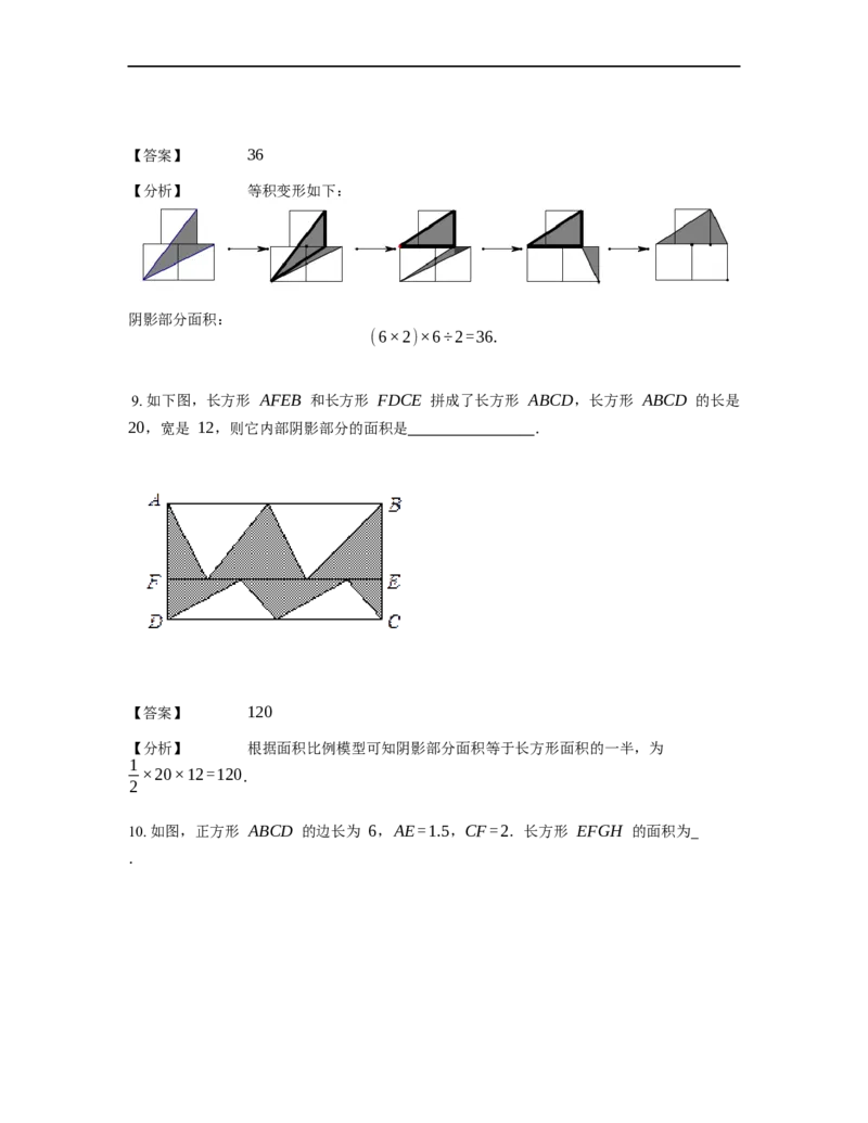 《几何》-直线型-一半模型-0星题（含解析）全国通用版_小学数学母题大全一二三四五六年级上下册一题多解题母题解_《直线型几何》（含详解）