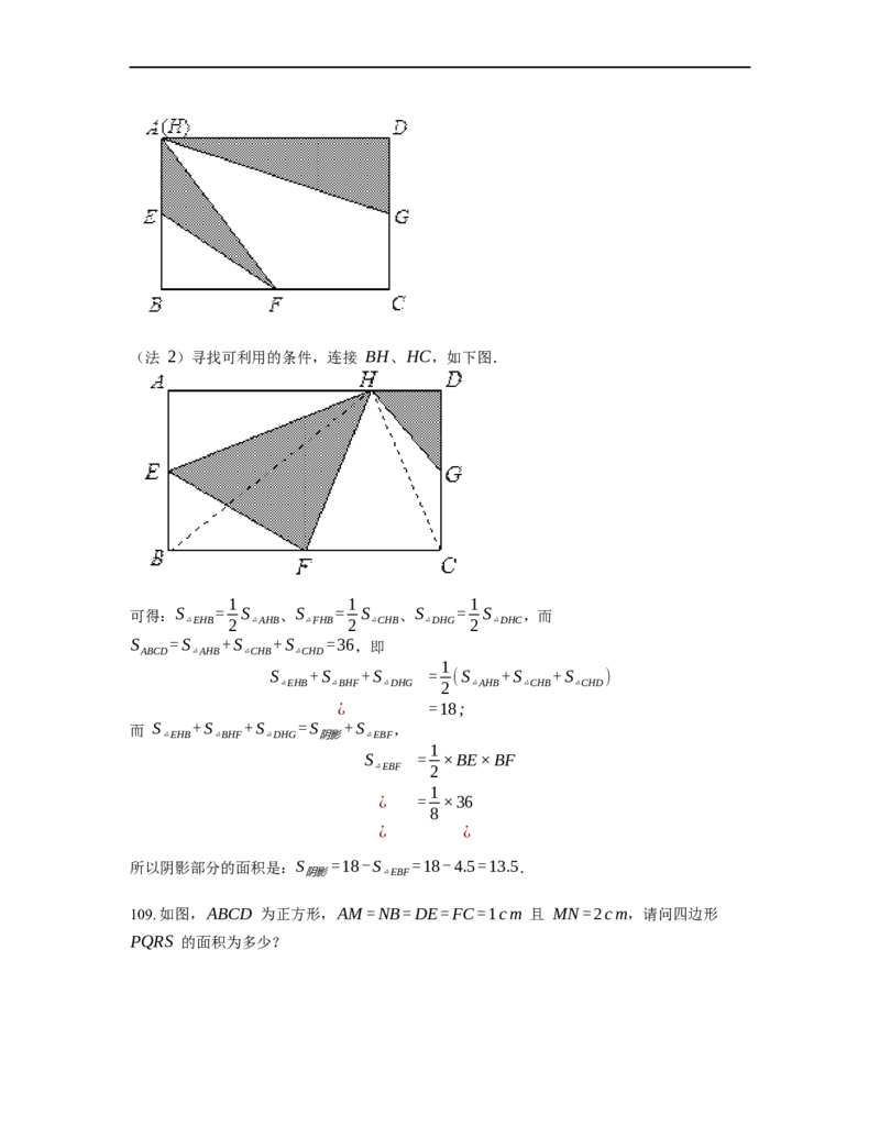 《几何》-直线型-一半模型-0星题（含解析）全国通用版_小学数学母题大全一二三四五六年级上下册一题多解题母题解_《直线型几何》（含详解）