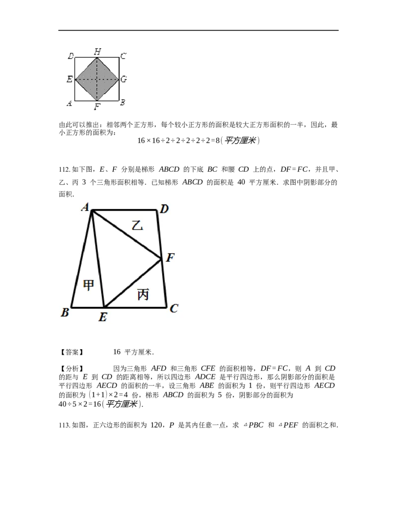 《几何》-直线型-一半模型-0星题（含解析）全国通用版_小学数学母题大全一二三四五六年级上下册一题多解题母题解_《直线型几何》（含详解）