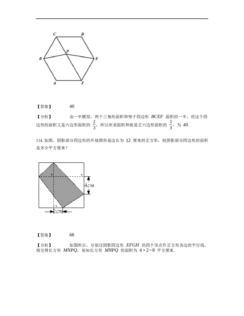 《几何》-直线型-一半模型-0星题（含解析）全国通用版_小学数学母题大全一二三四五六年级上下册一题多解题母题解_《直线型几何》（含详解）