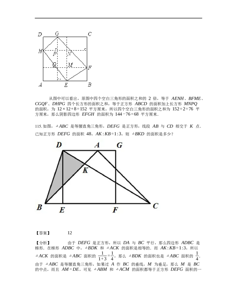 《几何》-直线型-一半模型-0星题（含解析）全国通用版_小学数学母题大全一二三四五六年级上下册一题多解题母题解_《直线型几何》（含详解）