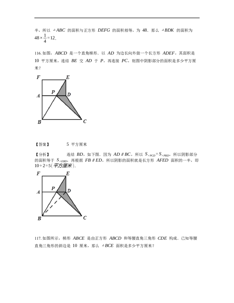 《几何》-直线型-一半模型-0星题（含解析）全国通用版_小学数学母题大全一二三四五六年级上下册一题多解题母题解_《直线型几何》（含详解）