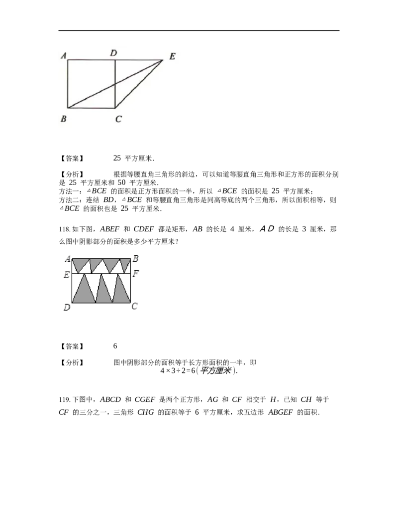 《几何》-直线型-一半模型-0星题（含解析）全国通用版_小学数学母题大全一二三四五六年级上下册一题多解题母题解_《直线型几何》（含详解）