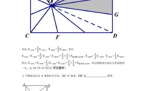 《几何》-直线型-一半模型-0星题（含解析）全国通用版_小学数学母题大全一二三四五六年级上下册一题多解题母题解_《直线型几何》（含详解）