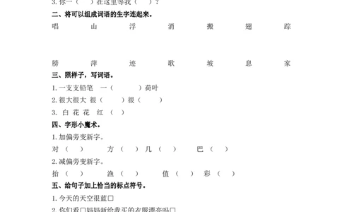 第六单元测试卷_2_一年级语文下册（统编版）_老课标资料_复习资料_一下语文期末复习二_单元检测