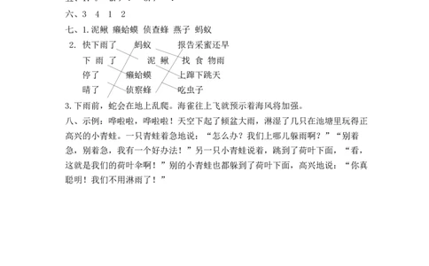 第六单元测试卷_2_一年级语文下册（统编版）_老课标资料_复习资料_一下语文期末复习二_单元检测