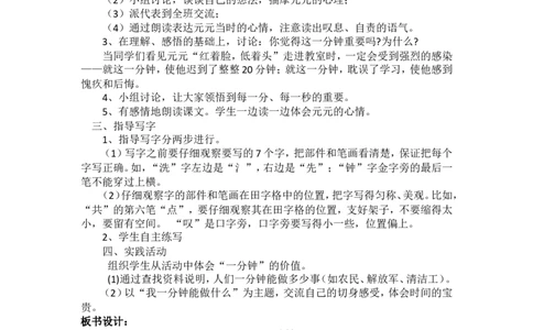 16.一分钟_一年级语文下册（统编版）_老课标资料_教案反思+导学案_文本式_5版文本式教案含反思_第七单元