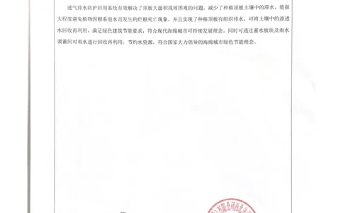 申报单位推荐意见_2021-2023年优秀施组方案_施工方案_方案26-透气排水防护回用系统施工方案_4.附件