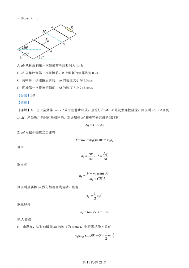 2024年高考物理试卷（海南）（解析卷）_物理历年高考真题_新&middot;PDF版2008-2025&middot;高考物理真题_物理（按年份分类）2008-2025_2024&middot;高考物理真题
