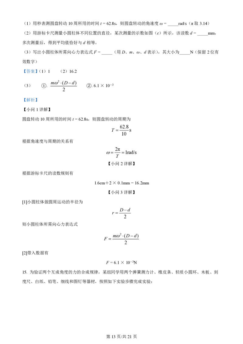 2024年高考物理试卷（海南）（解析卷）_物理历年高考真题_新&middot;PDF版2008-2025&middot;高考物理真题_物理（按年份分类）2008-2025_2024&middot;高考物理真题