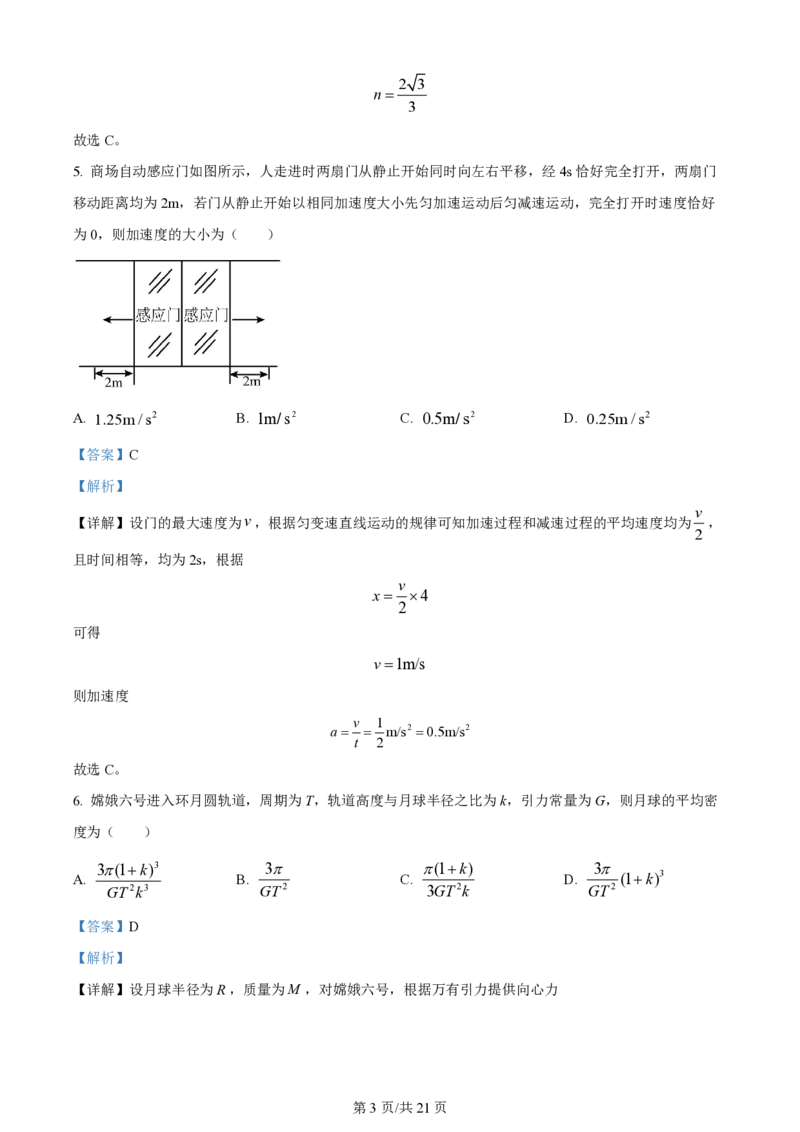 2024年高考物理试卷（海南）（解析卷）_物理历年高考真题_新&middot;PDF版2008-2025&middot;高考物理真题_物理（按年份分类）2008-2025_2024&middot;高考物理真题