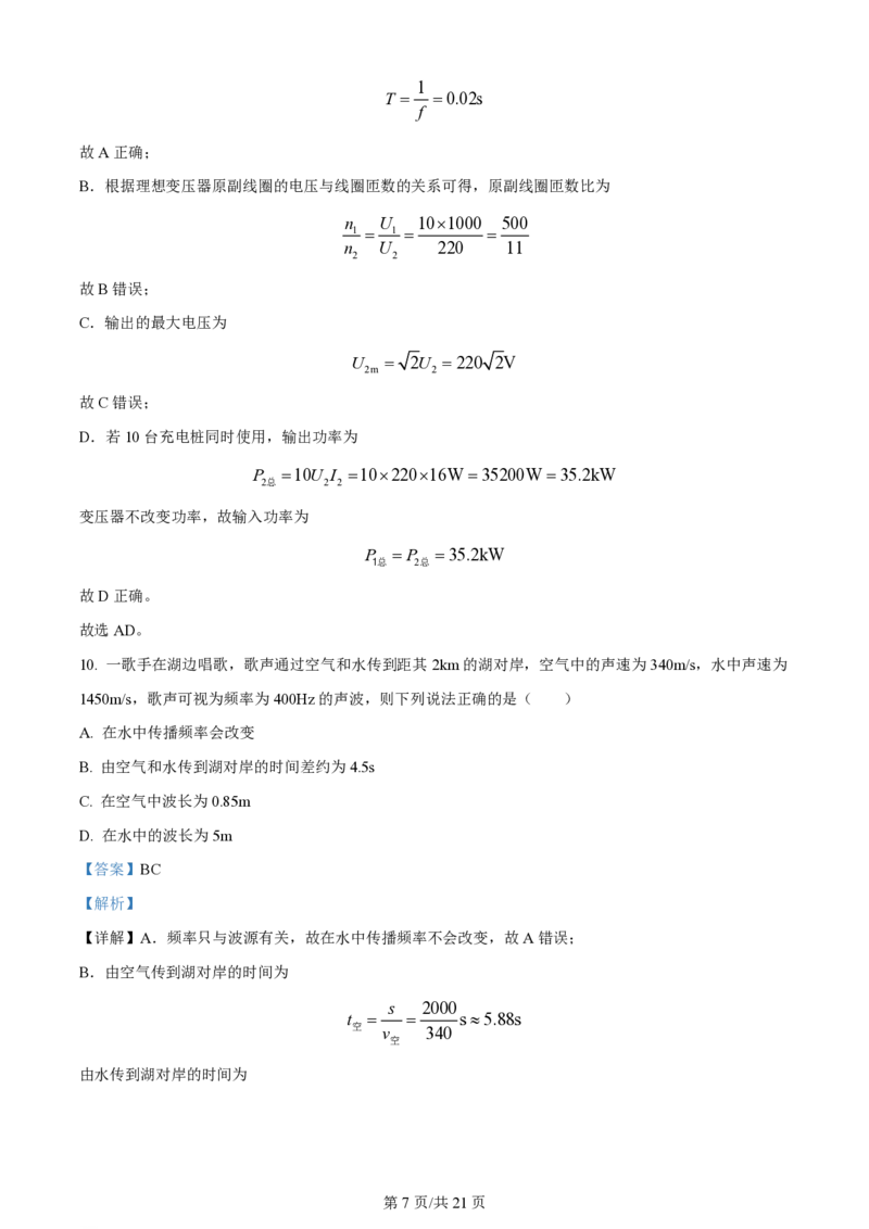 2024年高考物理试卷（海南）（解析卷）_物理历年高考真题_新&middot;PDF版2008-2025&middot;高考物理真题_物理（按年份分类）2008-2025_2024&middot;高考物理真题