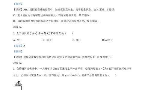 2024年高考物理试卷（海南）（解析卷）_物理历年高考真题_新&middot;PDF版2008-2025&middot;高考物理真题_物理（按年份分类）2008-2025_2024&middot;高考物理真题