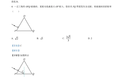 2024年高考物理试卷（海南）（解析卷）_物理历年高考真题_新&middot;PDF版2008-2025&middot;高考物理真题_物理（按年份分类）2008-2025_2024&middot;高考物理真题